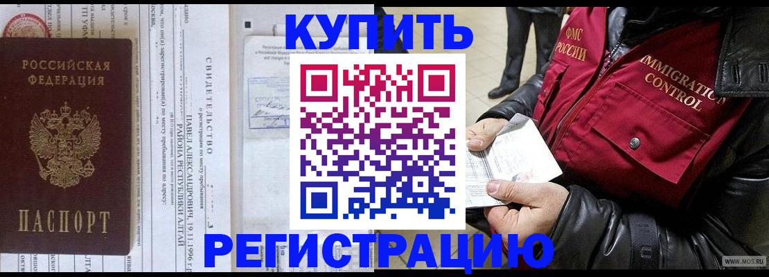 временная регистрация 2025 в Курчалом